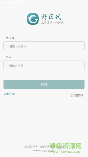 好医代