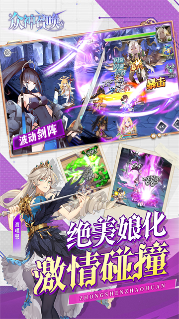 众神召唤