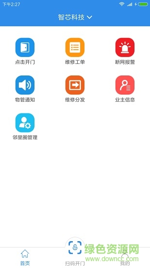 智芯物管