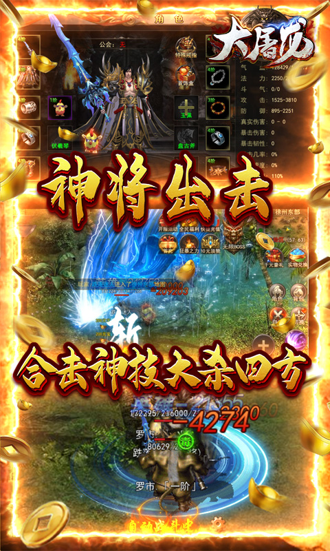 大屠龙