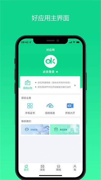好应用软件