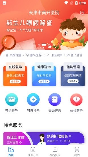 南开京东互联网医院