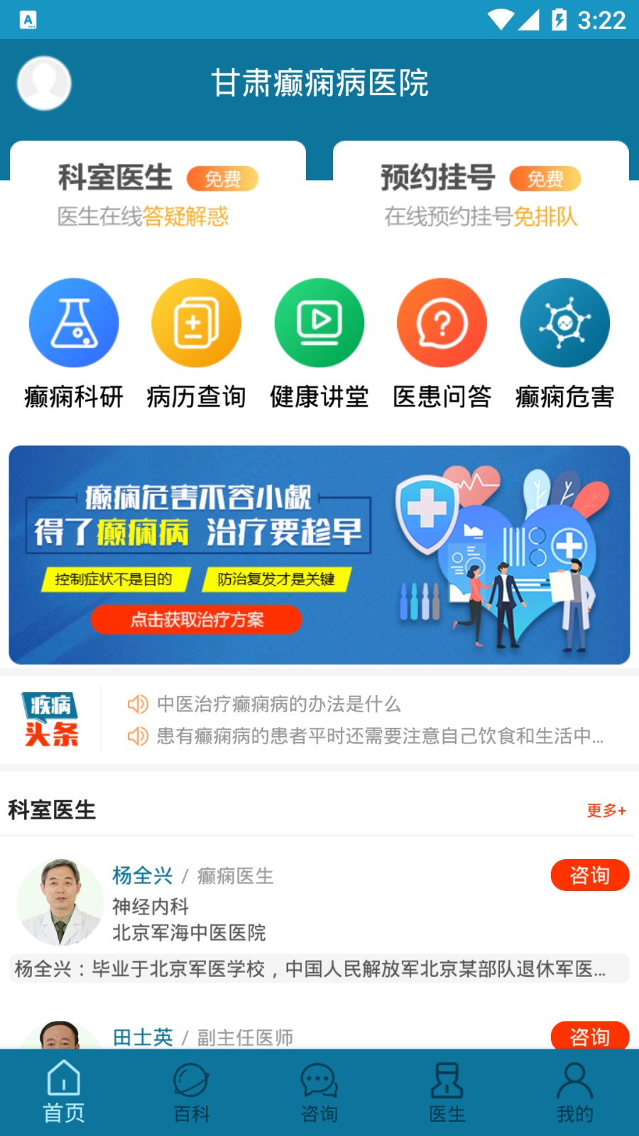 甘肃癫痫病医院