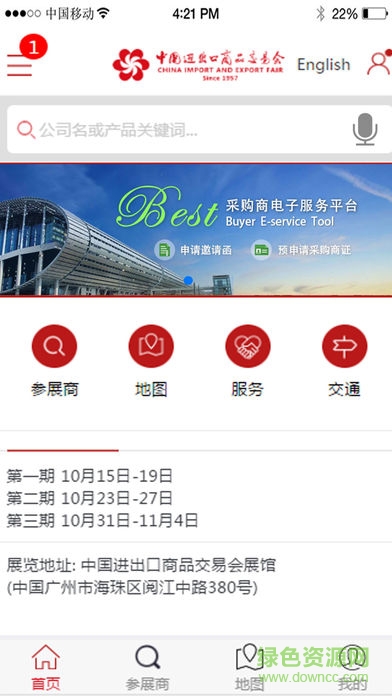 广交会