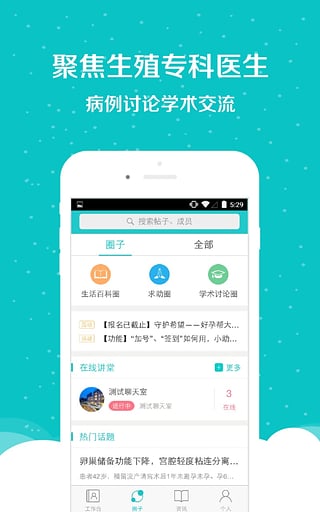 好孕帮-医生版