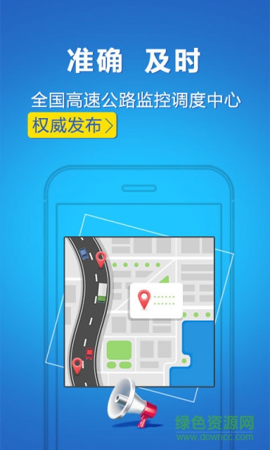 高速路况