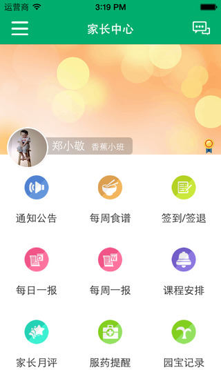 园宝家长端