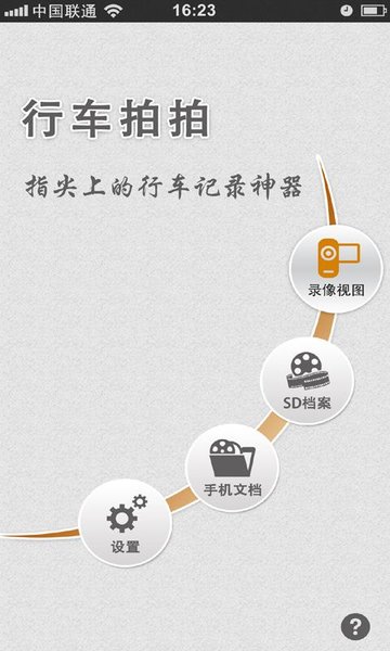 行车拍拍