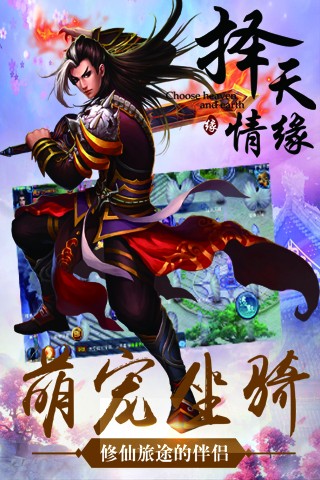 择天情缘