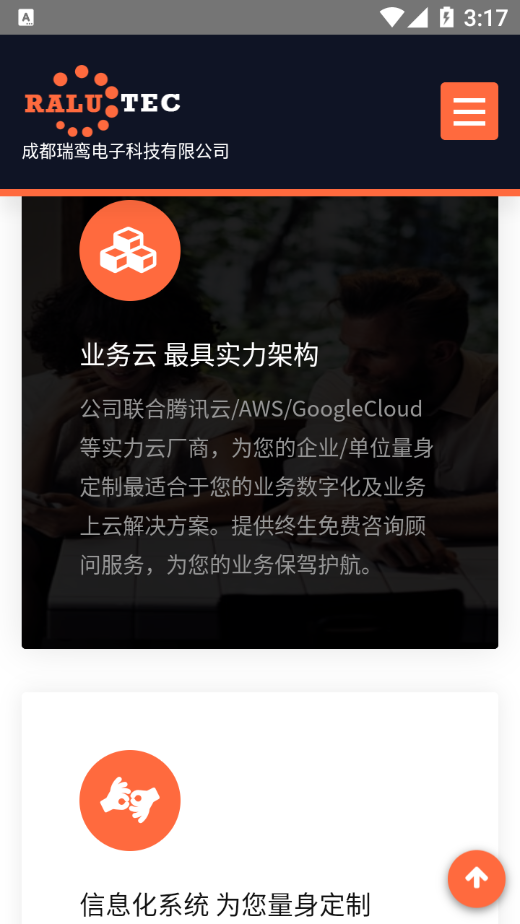 瑞鸾智慧城市