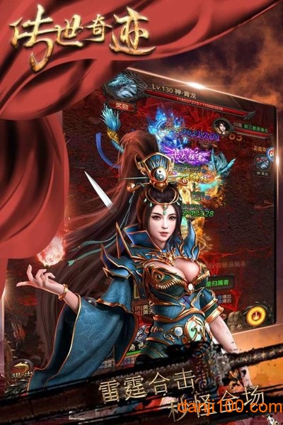 传世奇迹
