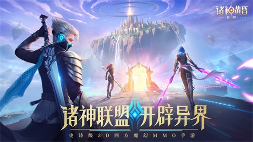 诸神黄昏：征服