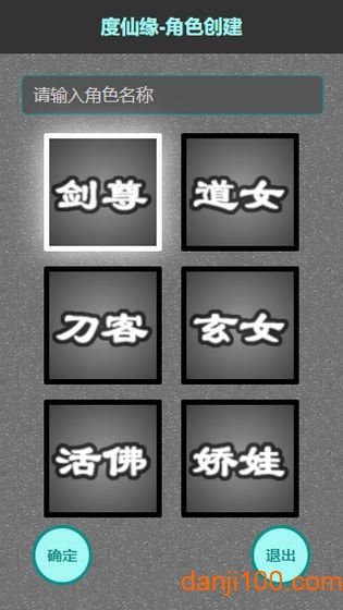 度仙缘