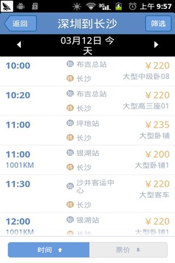 汽车票