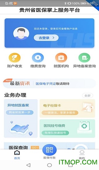 贵州医保基层服务平台