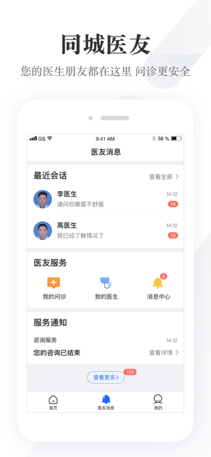 我的医管家