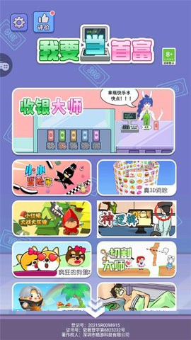 我要当首富