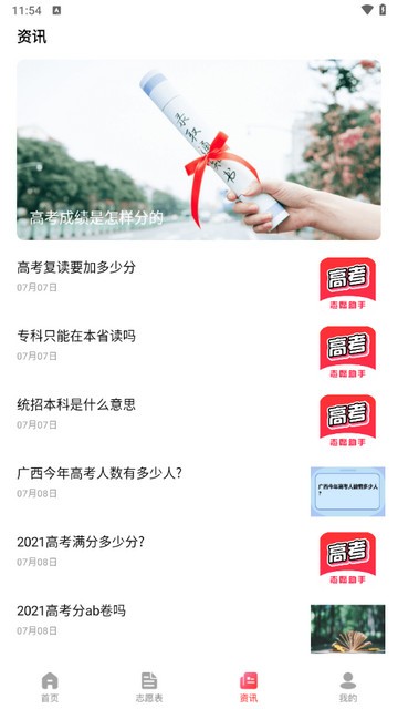 高考志愿帮