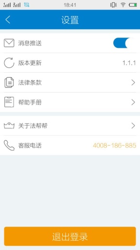 法帮帮律师端