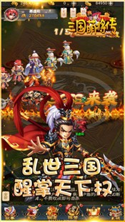 三国萌将传