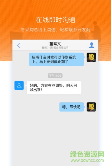 明源云采购