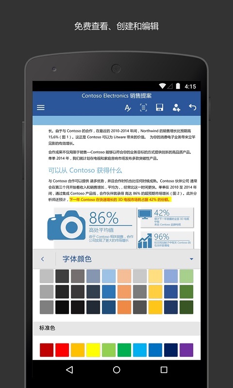 手机Word文档