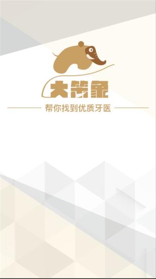 大笨象