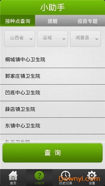 疫苗助手