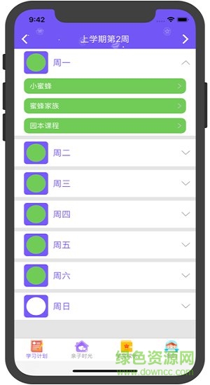 领教云课堂教师端