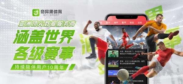 奇异果体育app苹果版