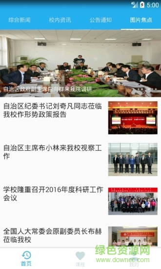 爱课帮