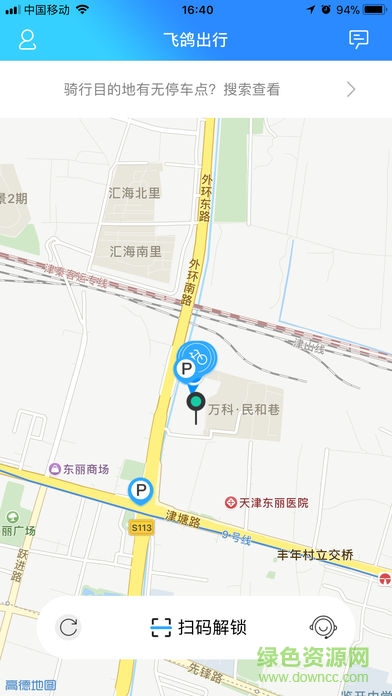 飞鸽出行