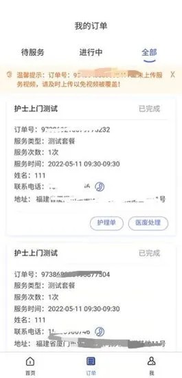 冀护通医疗服务平台