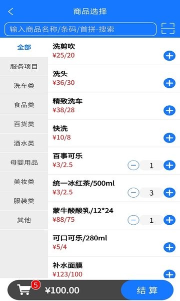 云统店铺收银会员管理系统