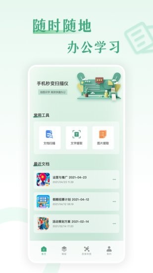 word工作软件+