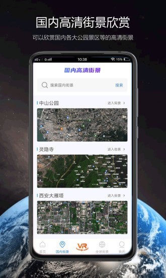 卫星街景地图