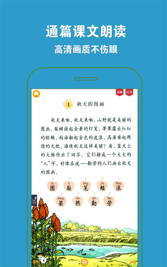 人教小学语文二上