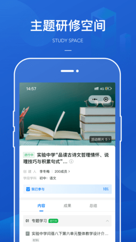 西城研修网APP新版