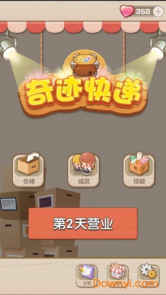 奇迹快递