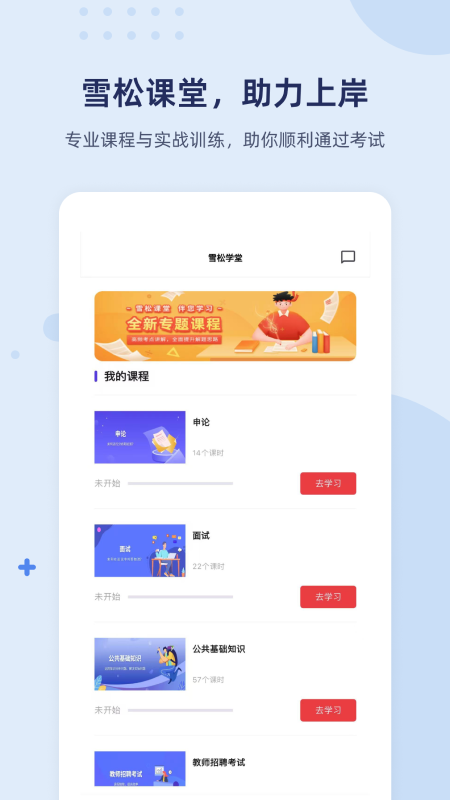 雪松课堂