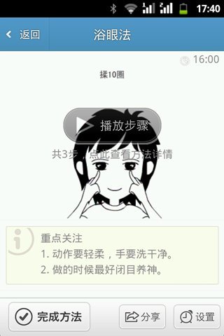 眼睛, 你好