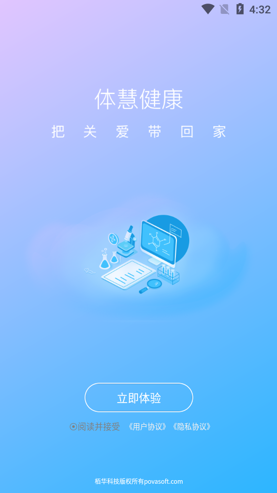 体慧健康