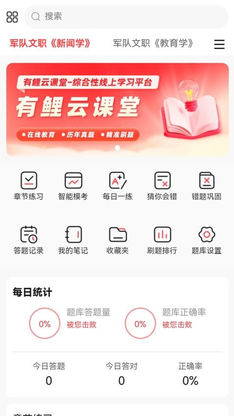 有鲤云课堂