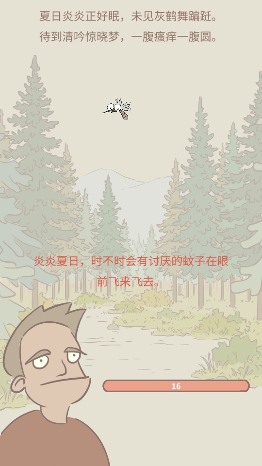 蚊子大作战无限金币版 1.26中文版