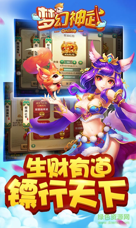 梦幻神武