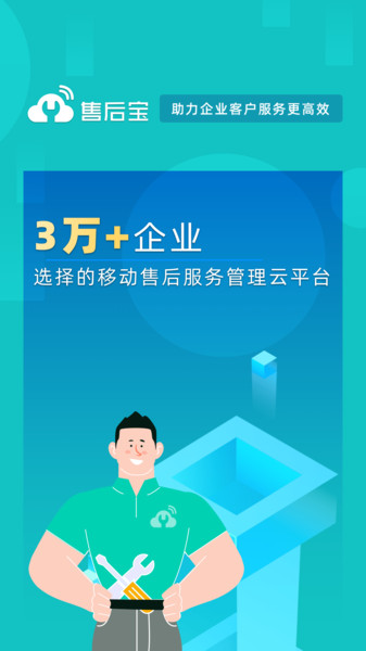 售后宝