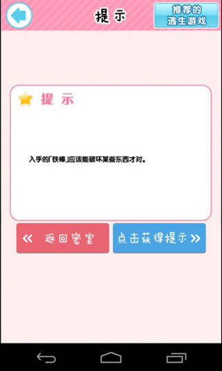 和妹子一起逃出密室