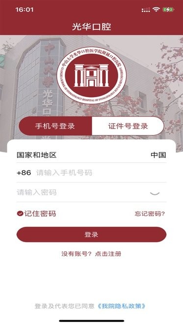光华口腔app最新版