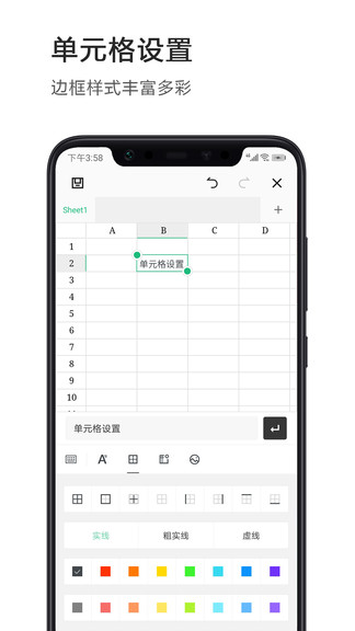excel表格制作