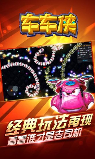车车侠